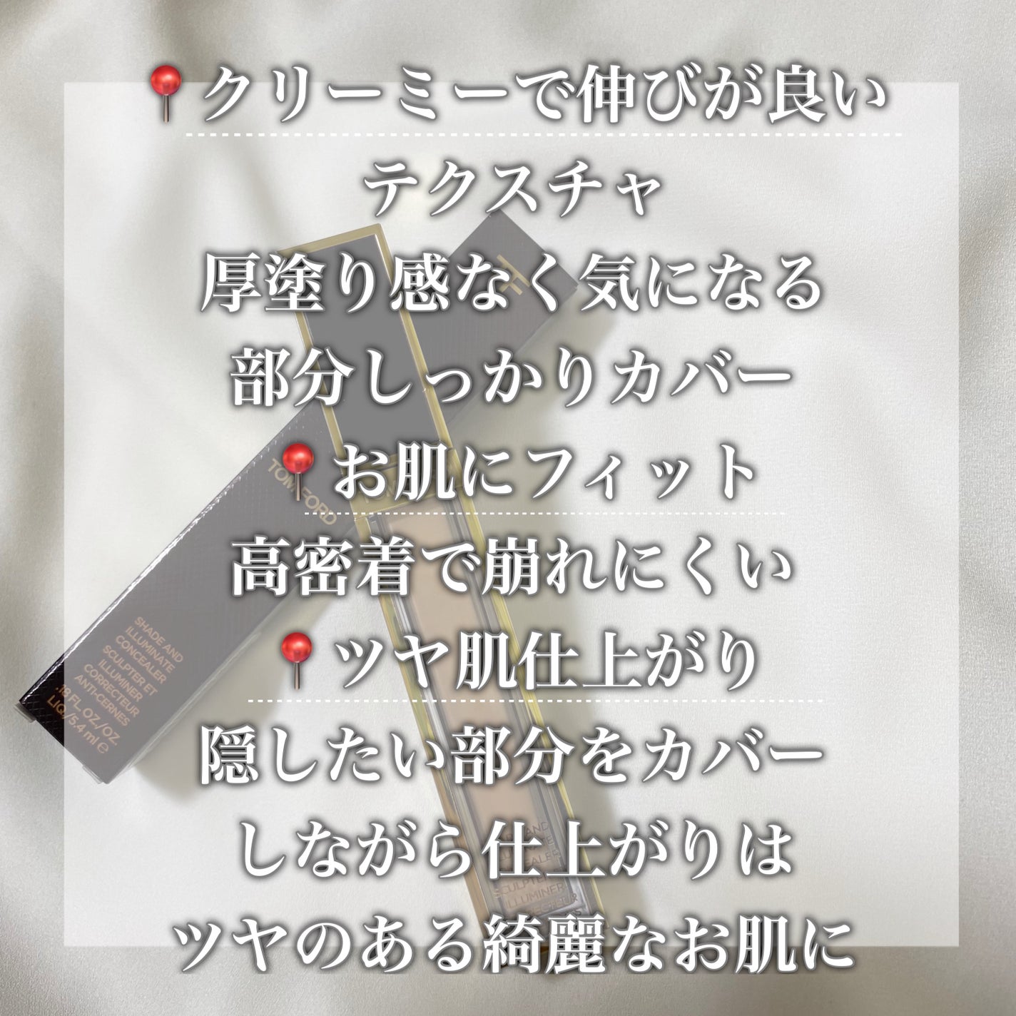 シェイド アンド イルミネイト コンシーラー /TOM FORD BEAUTY/リキッドコンシーラーを使ったクチコミ(2枚目)