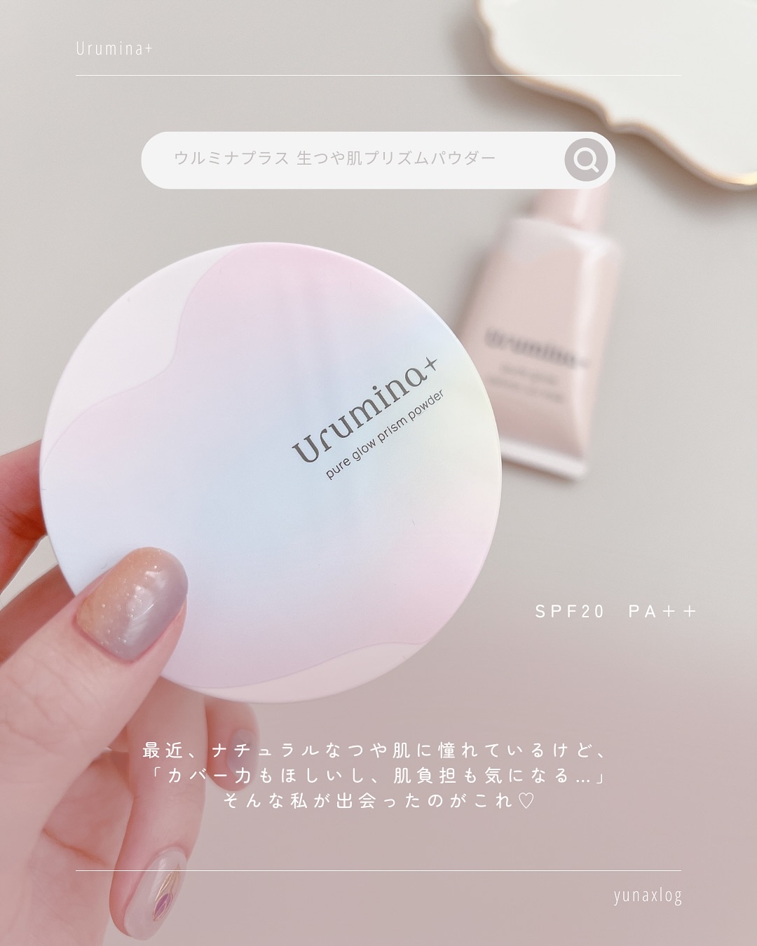 生つや肌おしろい乳液/ウルミナプラス/乳液を使ったクチコミ（2枚目）