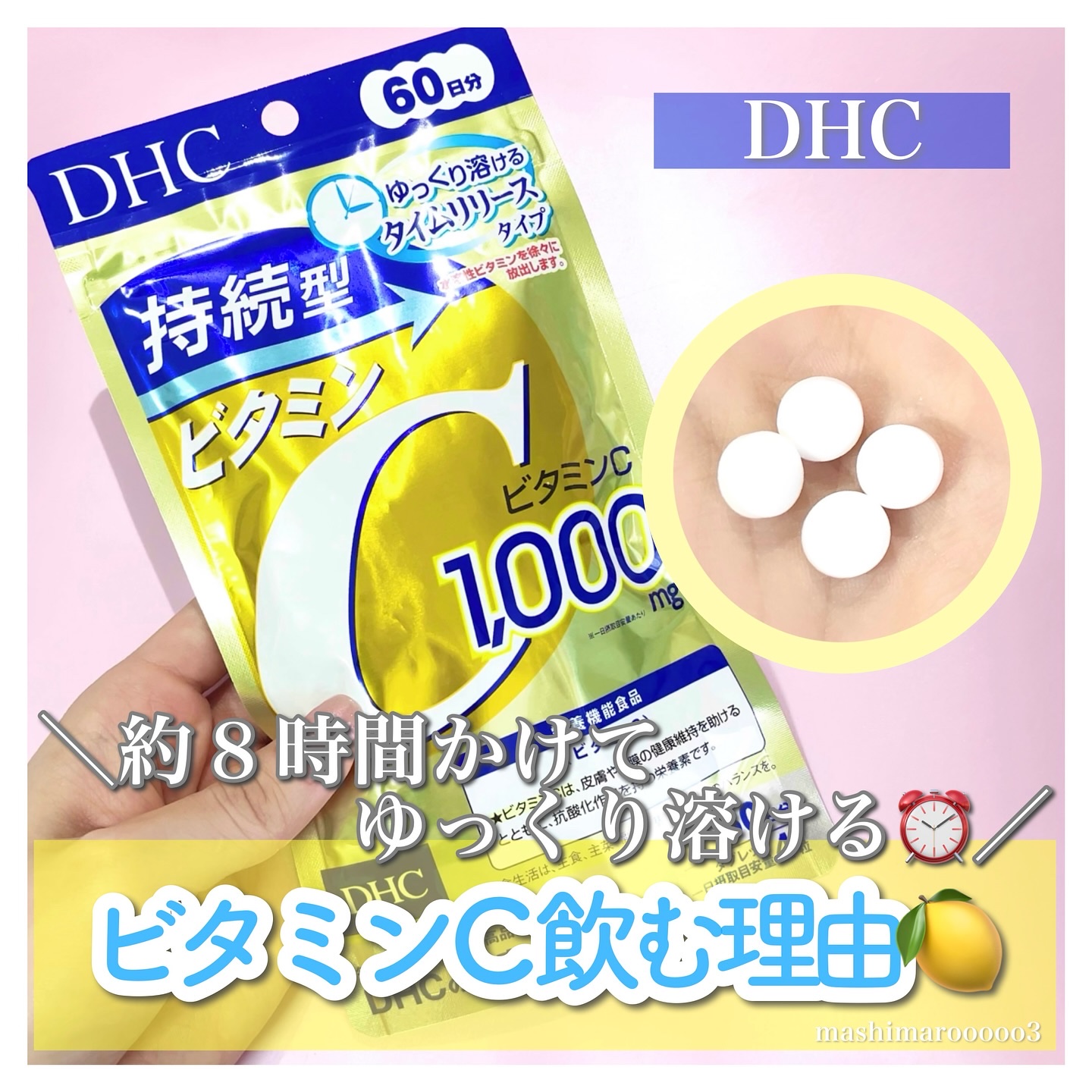 DHC 持続型ビタミンC/DHC/美容サプリメントを使ったクチコミ（1枚目）