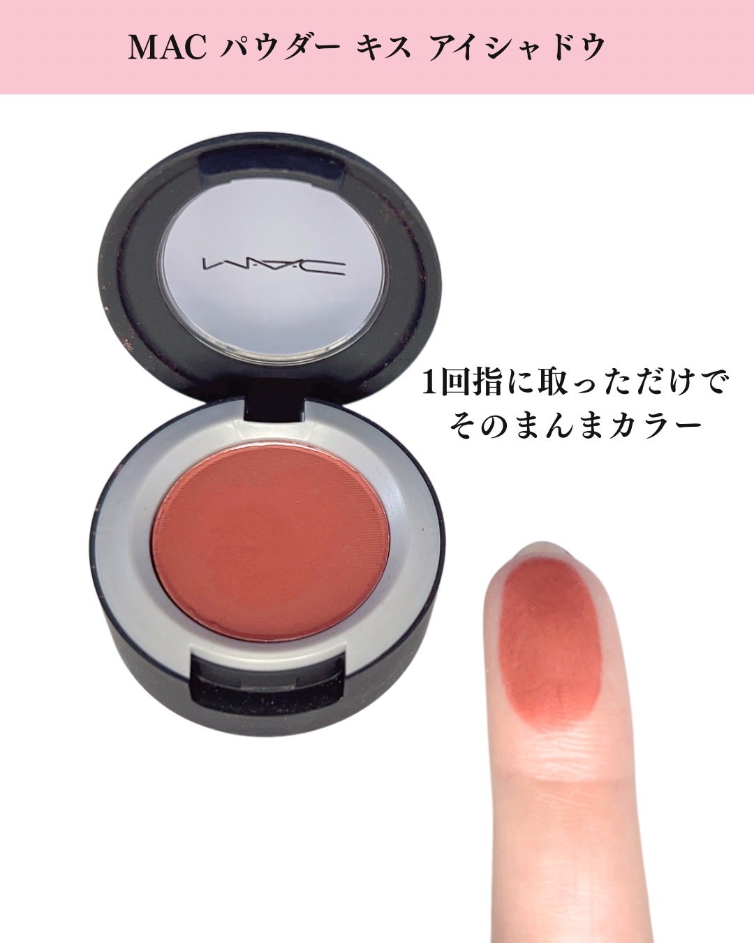 パウダー キス アイシャドウ/M・A・C/単色アイシャドウを使ったクチコミ(4枚目)