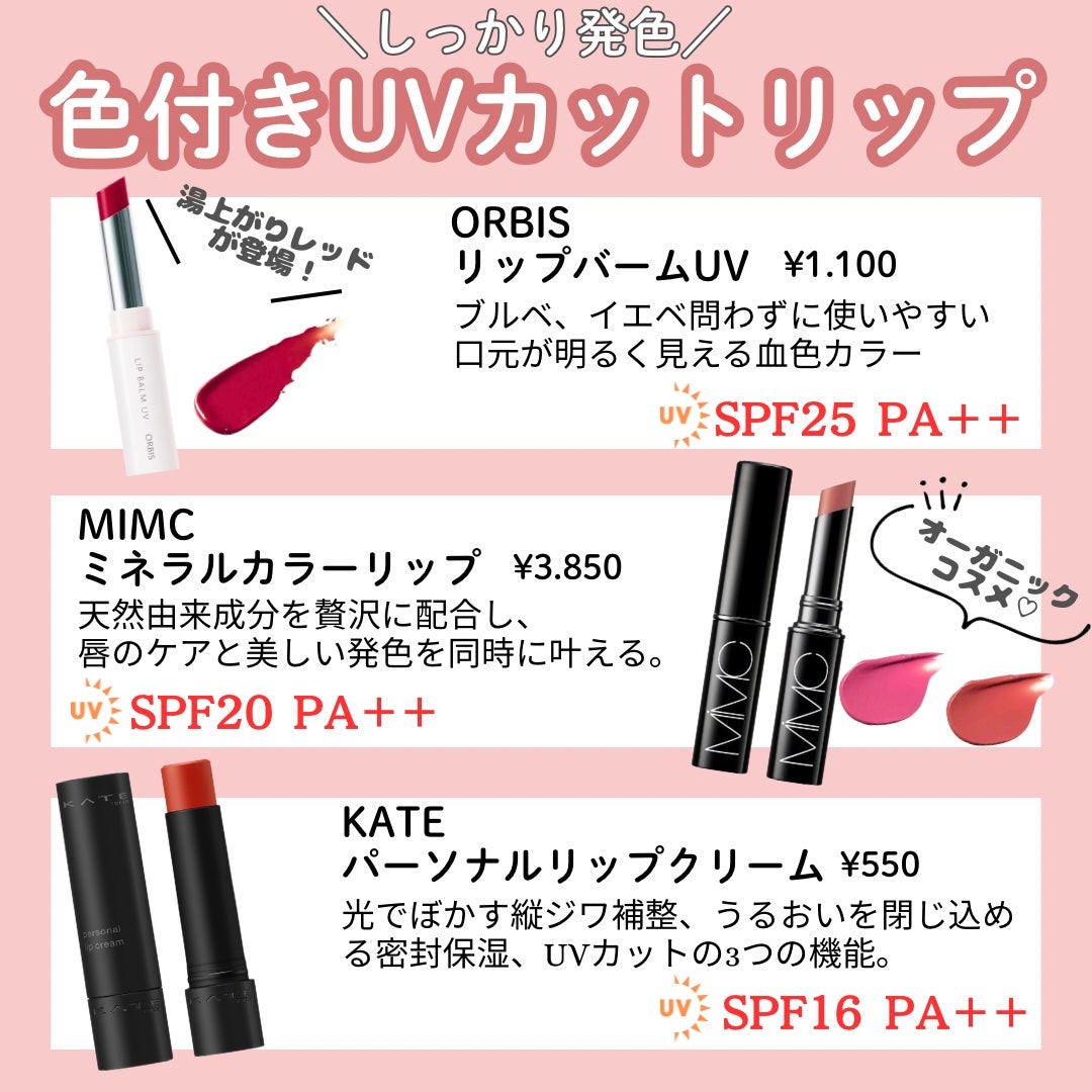 しゃけ on LIPS 「\\リップもUVケアしないと絶対にダメ‼️//唇は他の皮膚と違..」(5枚目)