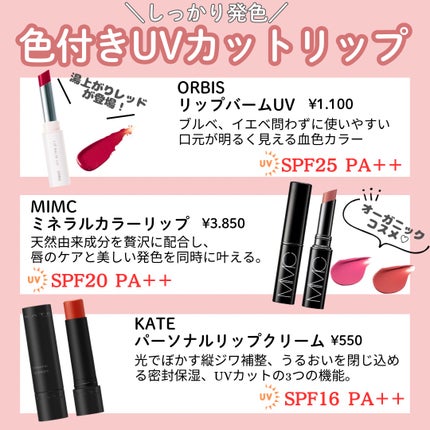 しゃけ on LIPS 「\\リップもUVケアしないと絶対にダメ‼️//唇は他の皮膚と違..」(5枚目)