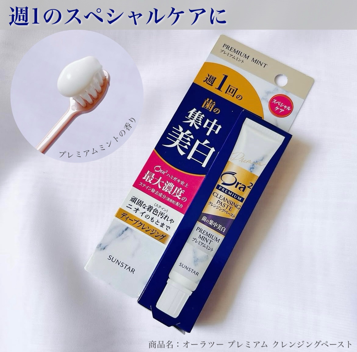 オーラツー プレミアム クレンジングペースト  プレミアムミント/オーラツー/歯磨き粉を使ったクチコミ（1枚目）