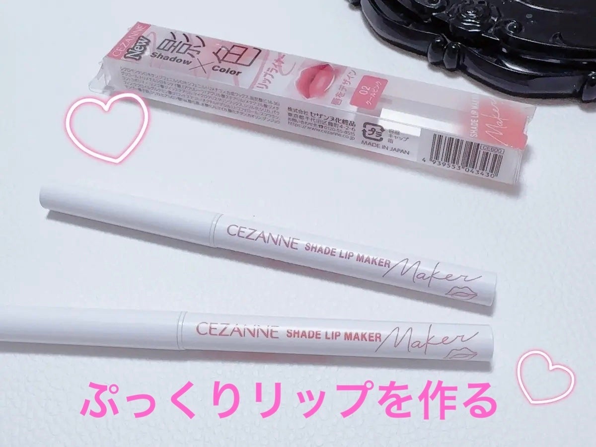 影色リップメイカー/CEZANNE/口紅・グロス・リップライナー・リップケアを使ったクチコミ(1枚目)