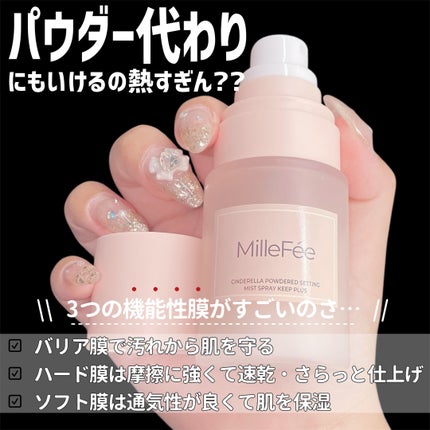 シンデレラパウダリーミスト キープ+/MilleFée/フィックスミストを使ったクチコミ(4枚目)