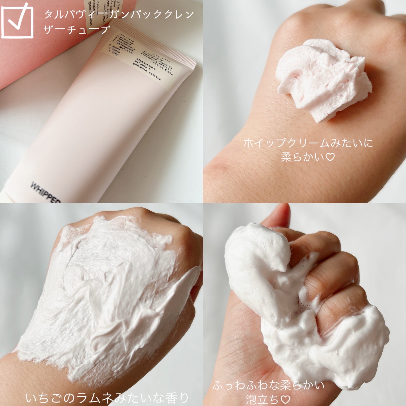 ヴィーガンパッククレンザーチューブ/WHIPPED/洗顔フォームを使ったクチコミ(2枚目)
