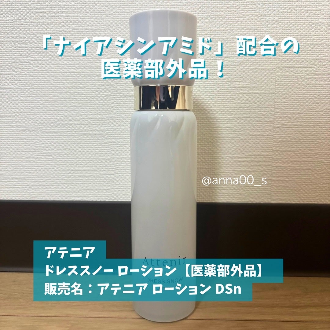 ドレススノー ローション【医薬部外品】 /アテニア/化粧水を使ったクチコミ(2枚目)