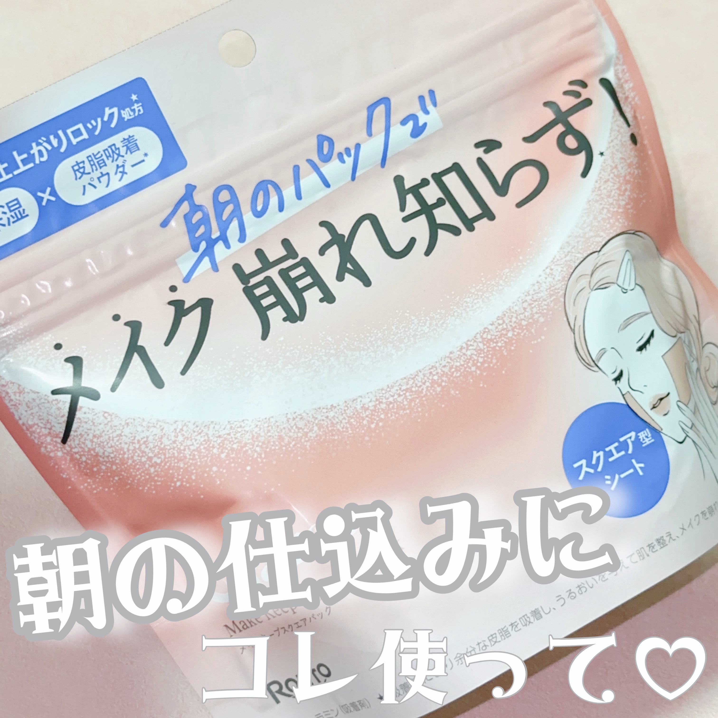 Calamee メイクキープスクエアパック/Calamee/シートマスク・パックを使ったクチコミ（1枚目）