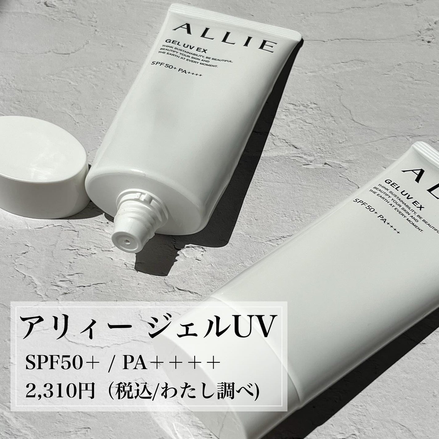 アリィー クロノビューティ ジェルUV EX/アリィー/日焼け止めジェルを使ったクチコミ(2枚目)