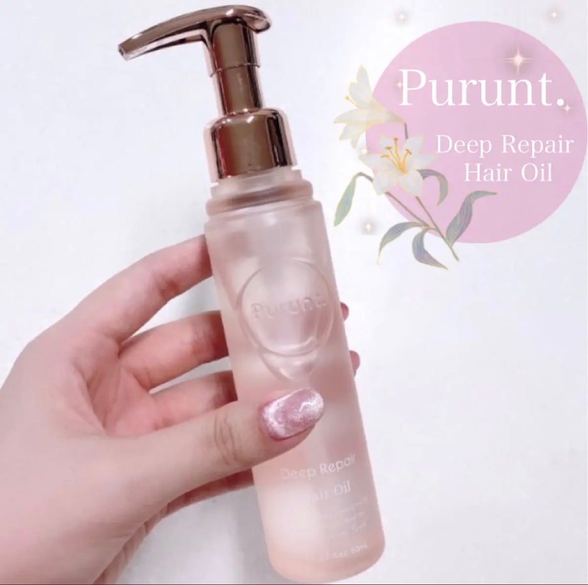 プルント ディープリペア美容液ヘアオイル/Purunt./ヘアオイルを使ったクチコミ(1枚目)