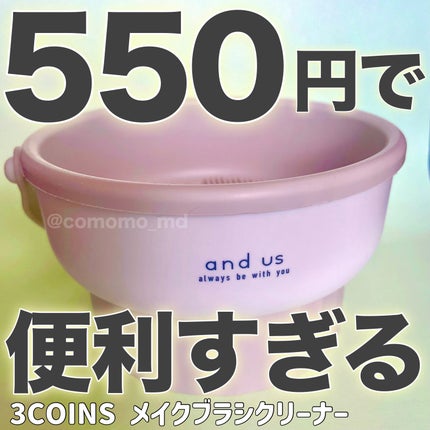 メイクブラシクリーナー/3COINS/その他化粧小物を使ったクチコミ(1枚目)