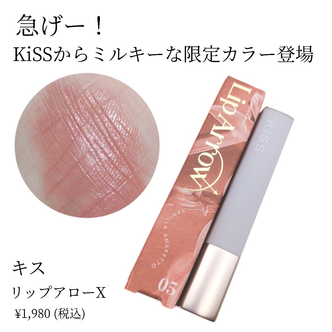 リップアローＸ/KiSS/口紅を使ったクチコミ（1枚目）
