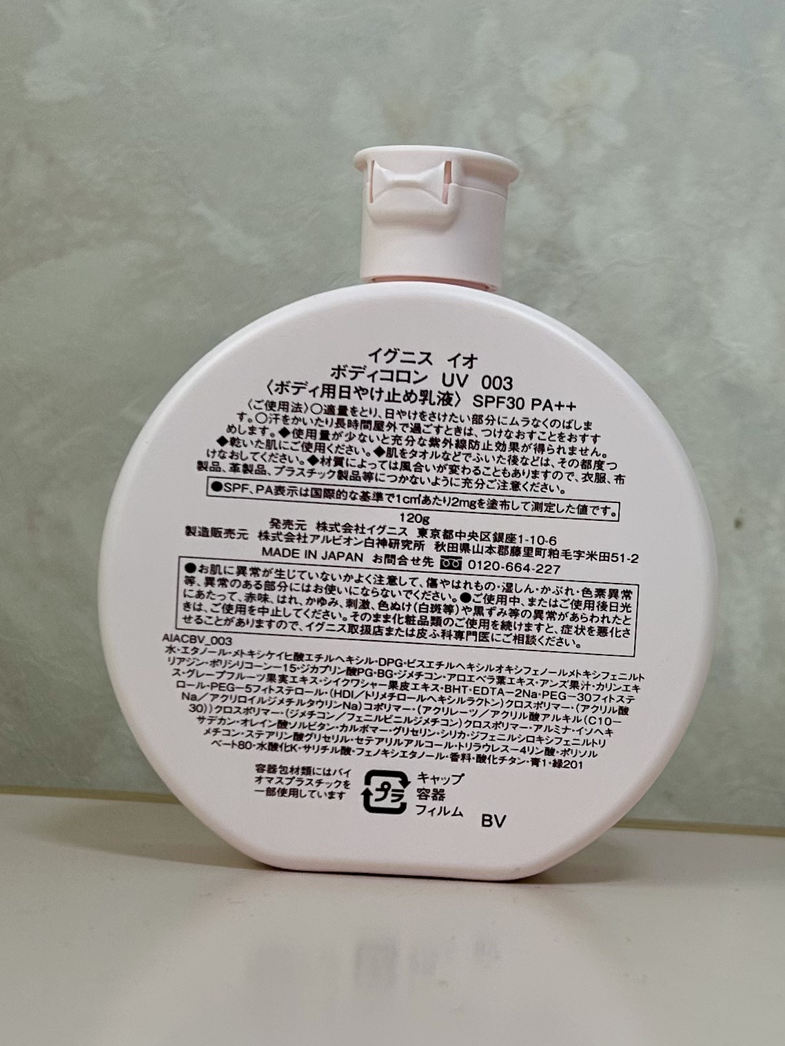 イグニス イオ ボディコロン UV ネイチャーグリーン/IGNIS/日焼け止めミルクを使ったクチコミ（2枚目）