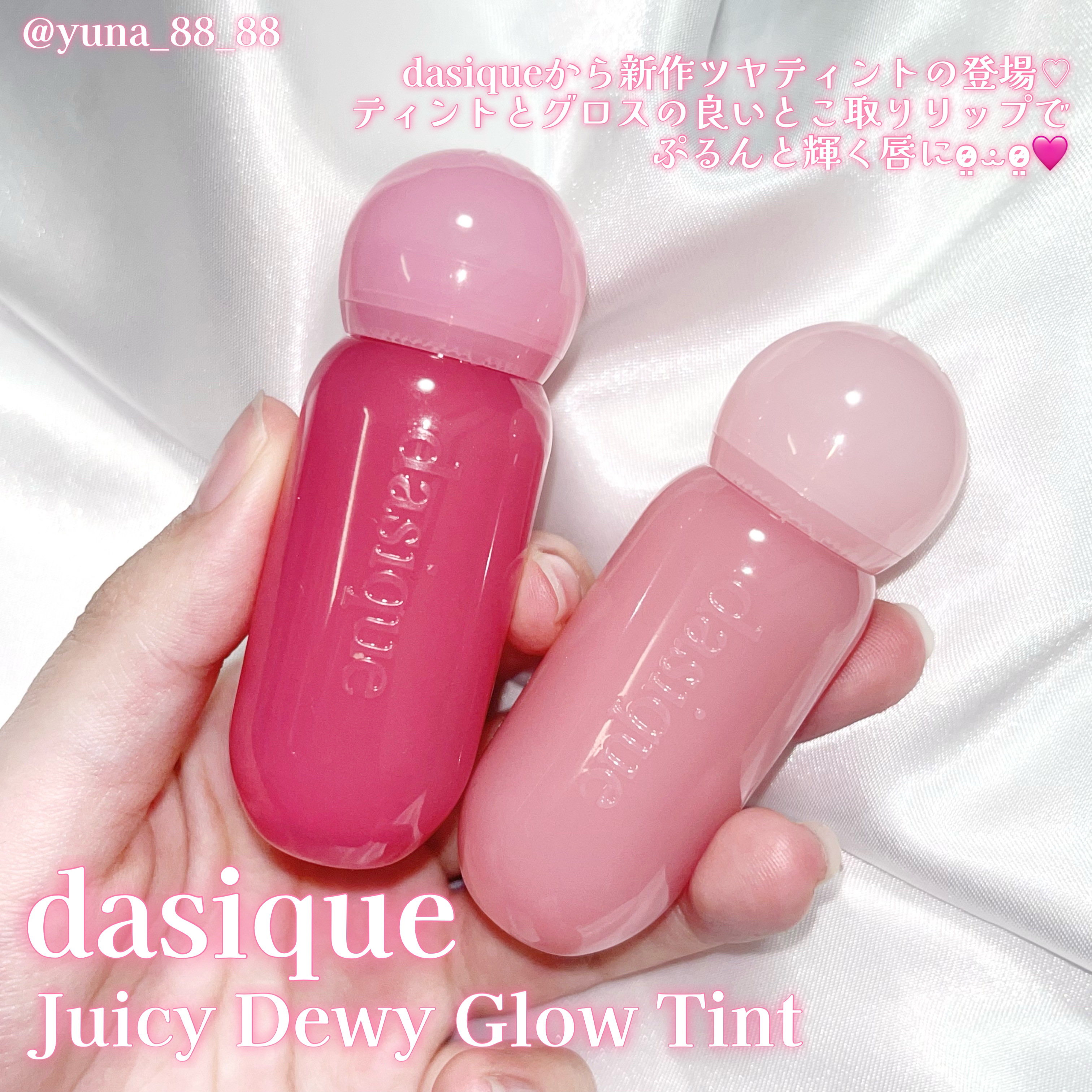 ジューシーデューイグロウティント/dasique/リップティントを使ったクチコミ（2枚目）