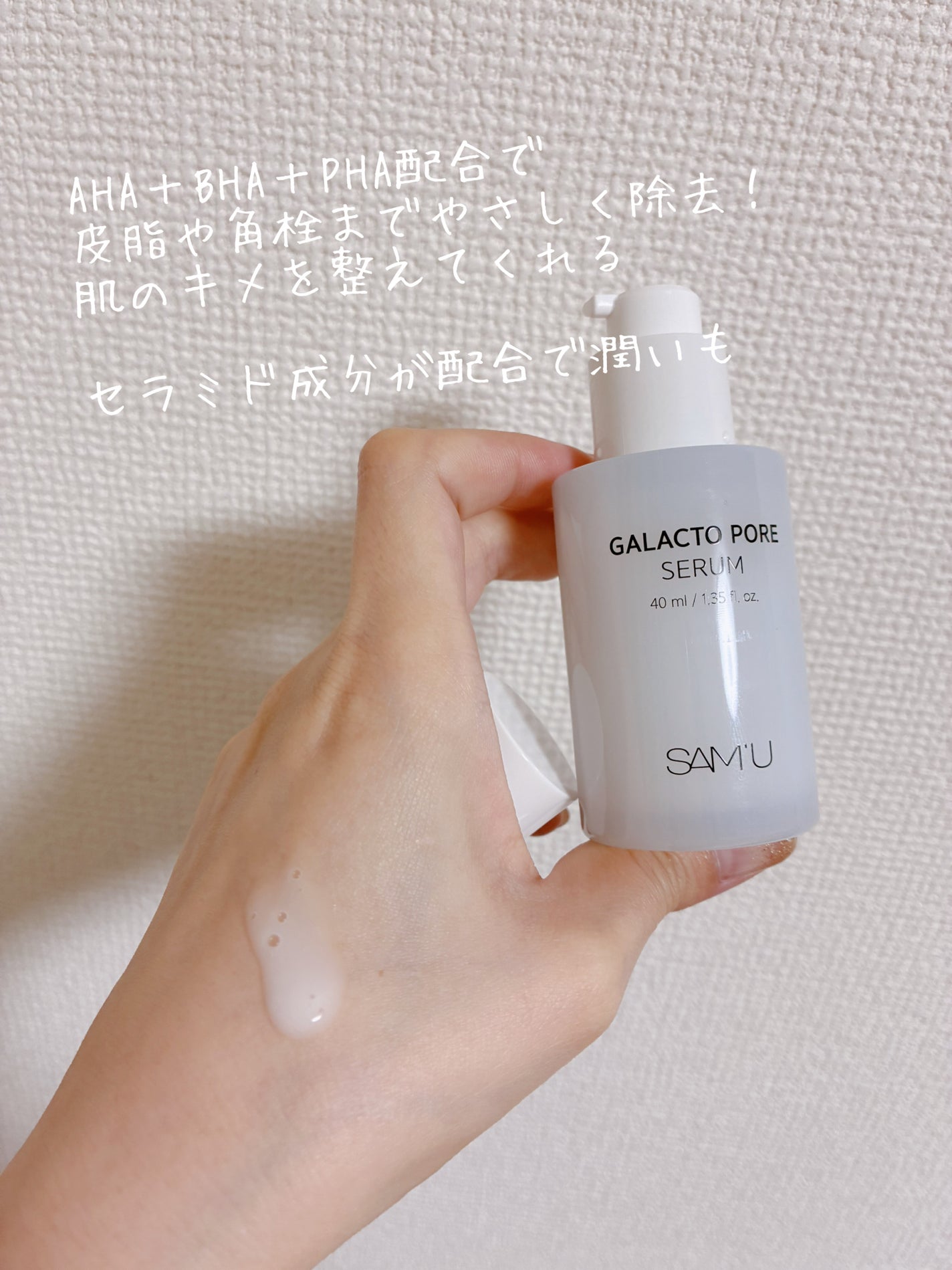 サミュ ガラクトポア セラム/SAM'U/美容液を使ったクチコミ(3枚目)