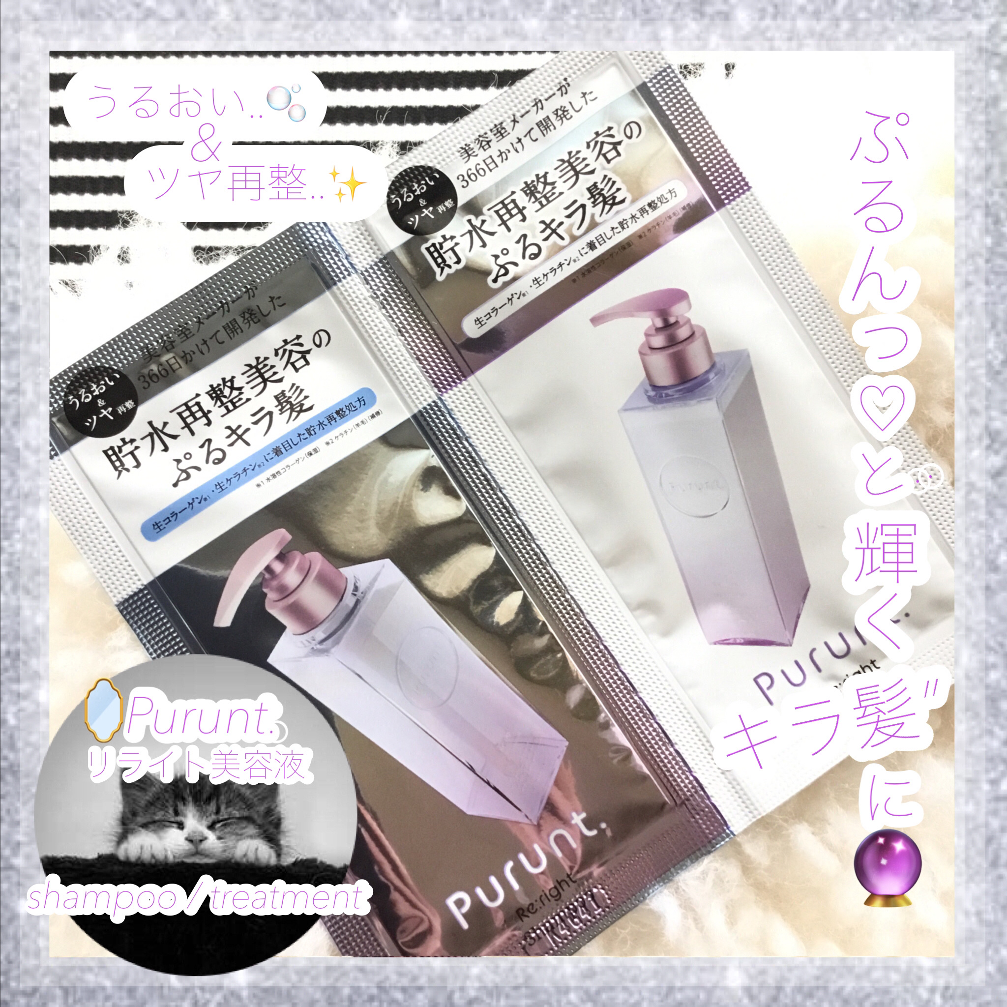 プルント リライト美容液シャンプー/トリートメント お試し(シャンプー 10ml+トリートメント 10g)/Purunt./市販シャンプーを使ったクチコミ（1枚目）