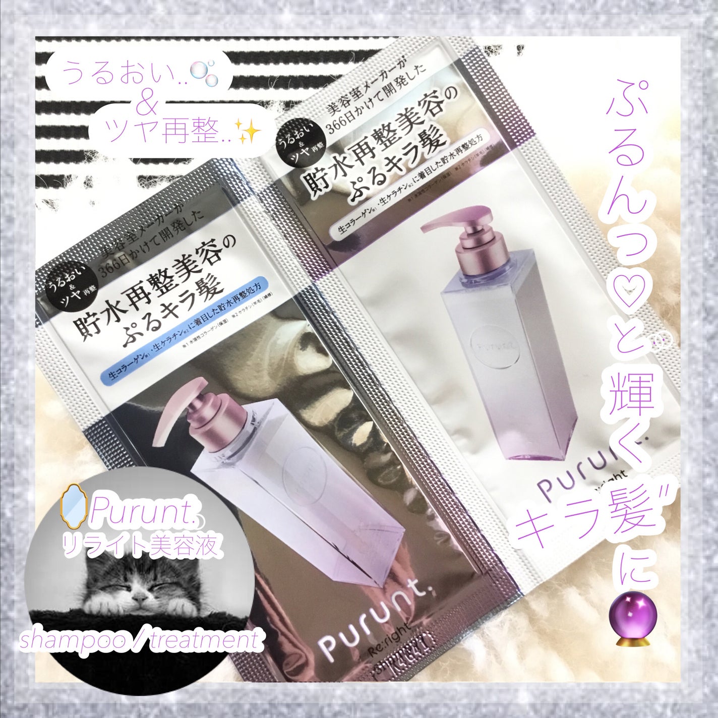 プルント リライト美容液シャンプー/トリートメント/Purunt./市販シャンプーを使ったクチコミ(1枚目)