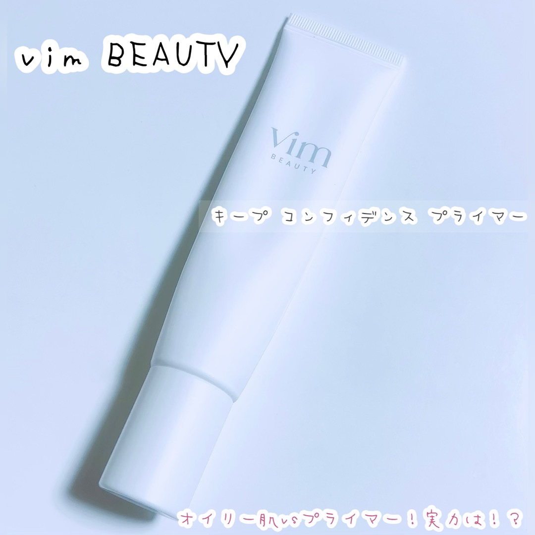 キープ コンフィデンス プライマー/vim BEAUTY/化粧下地を使ったクチコミ（1枚目）