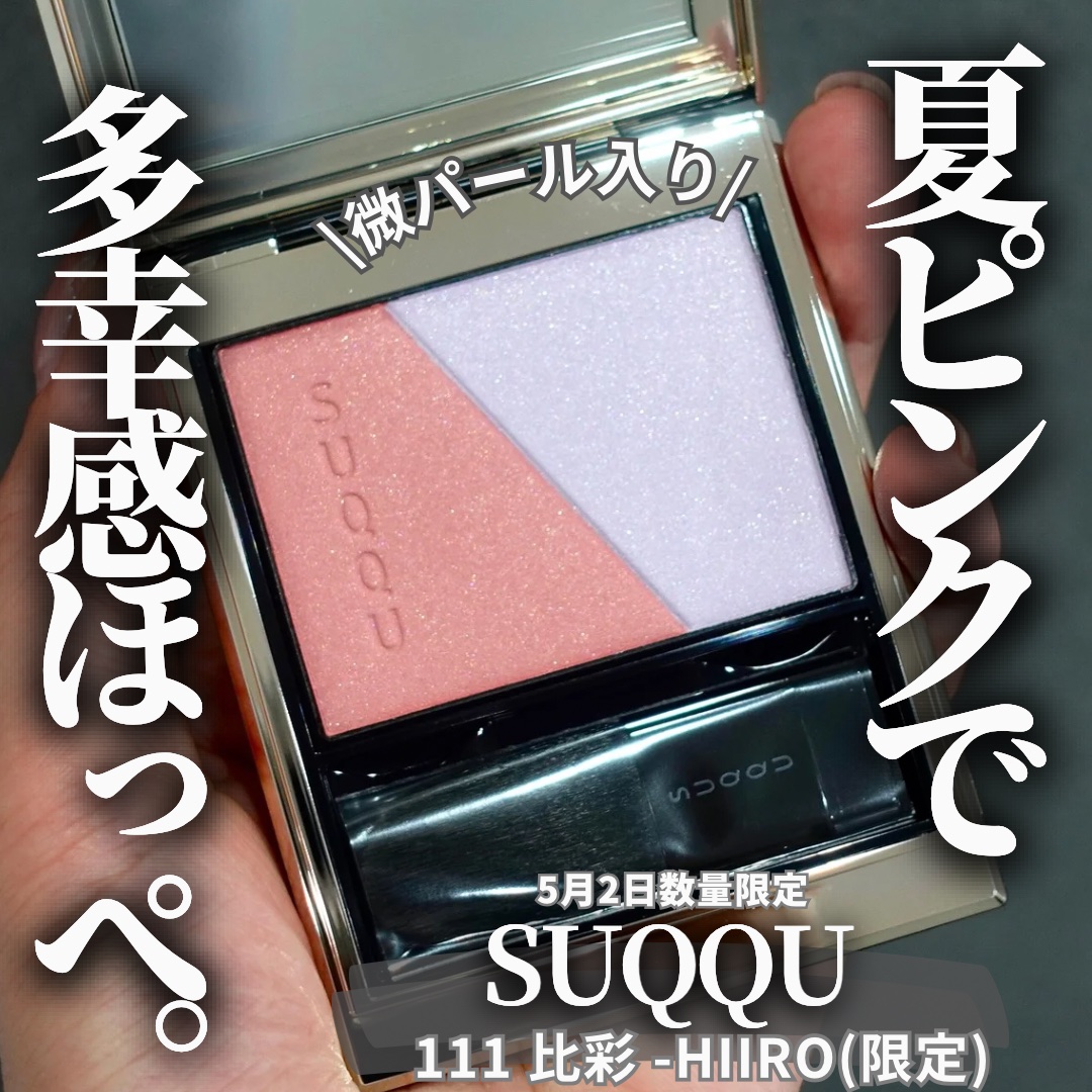 ブラーリング カラー ブラッシュ/SUQQU/パウダーチークを使ったクチコミ（1枚目）