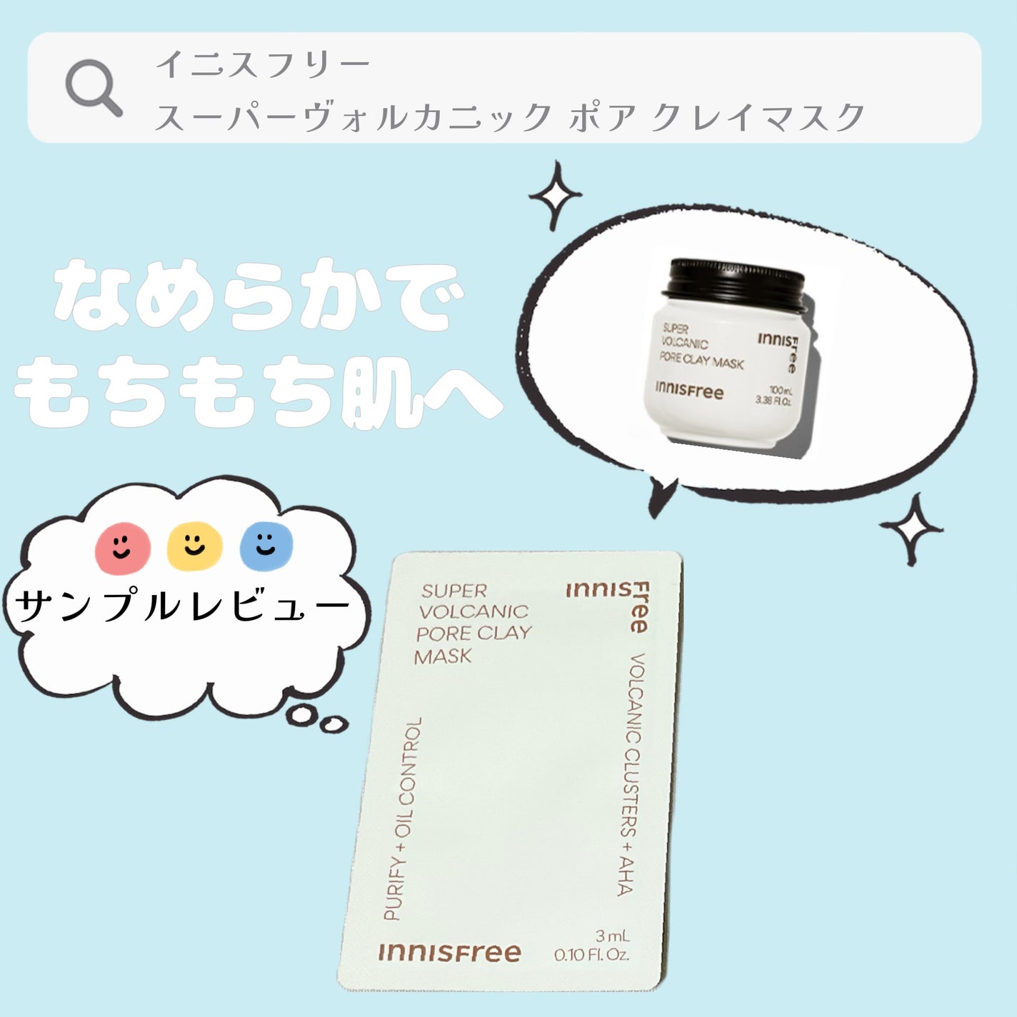 スーパーヴォルカニック ポア クレイマスク/innisfree/洗い流すパック・マスクを使ったクチコミ(1枚目)