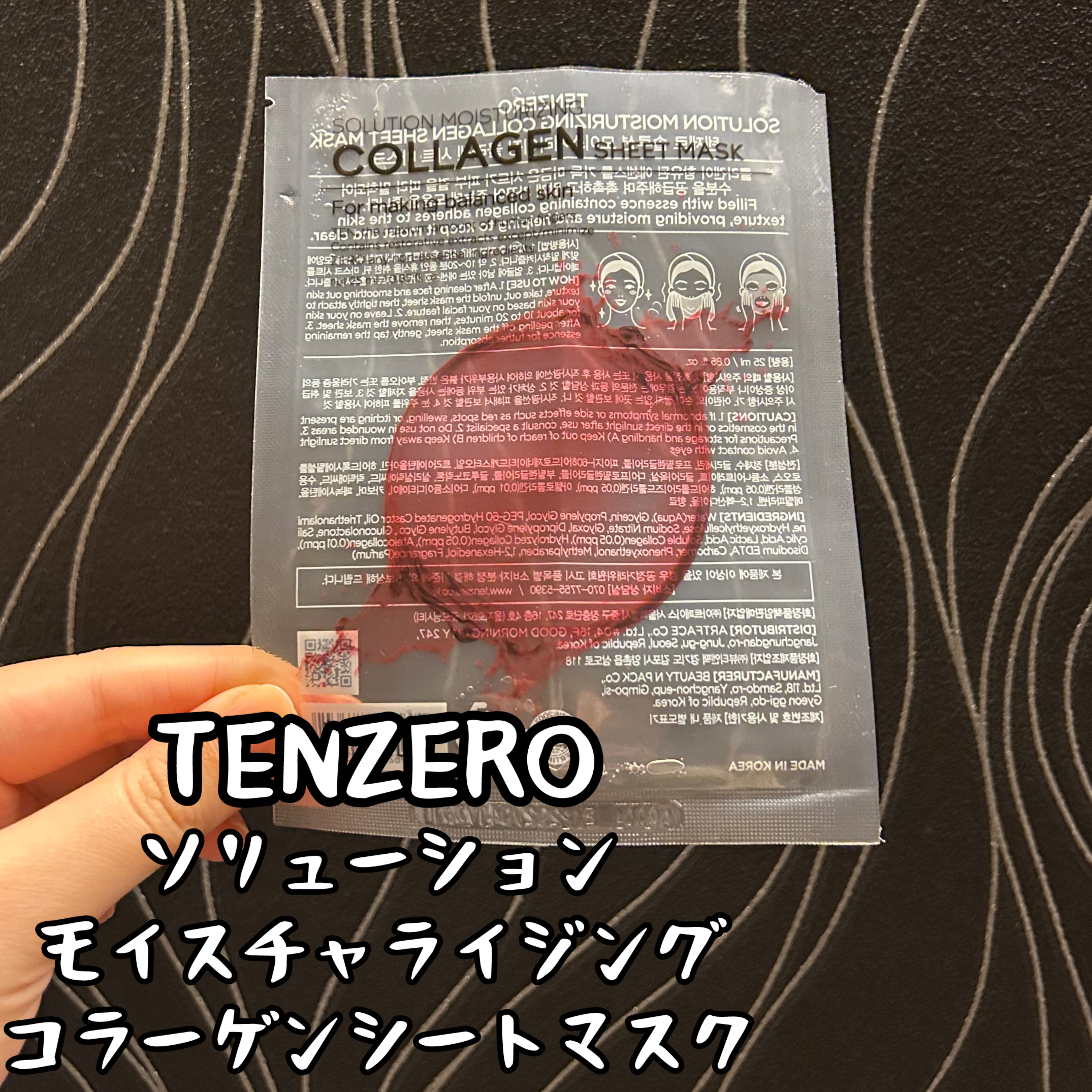 試してみた】ソリューションモイスチャライジングコラーゲンシート