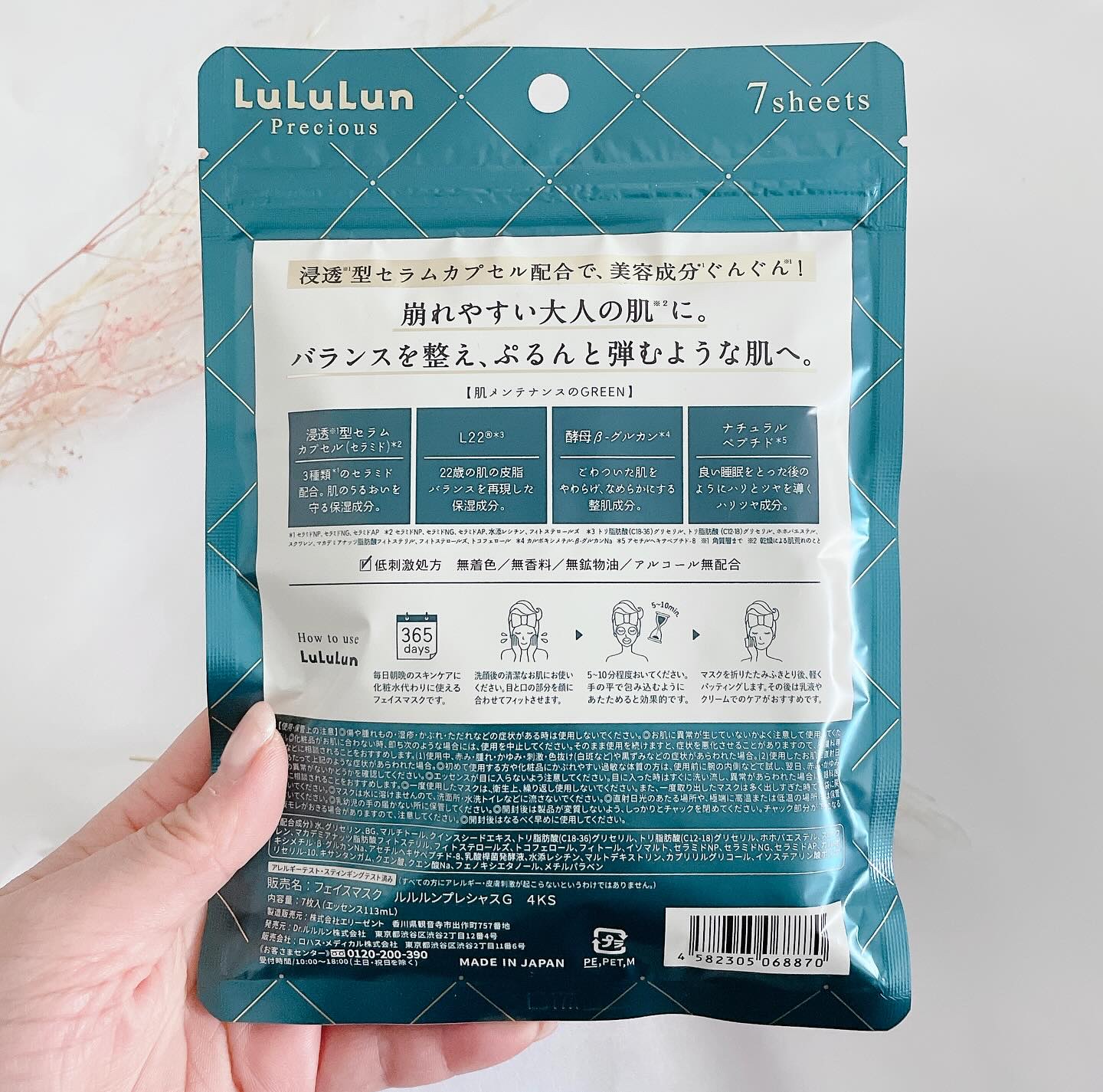 ルルルンプレシャス GREEN(バランス)【旧】/ルルルン/シートマスク・パックを使ったクチコミ（2枚目）