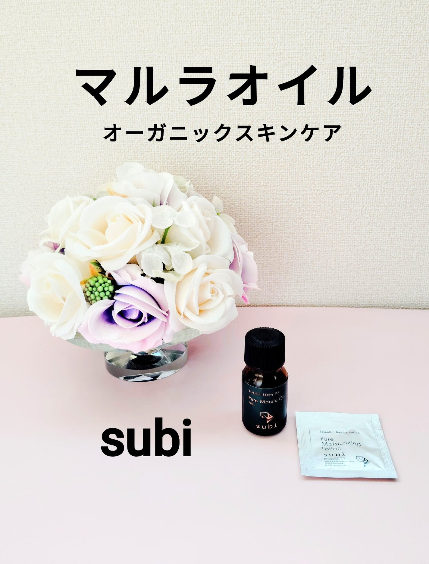 subiマルラオイル /subi/フェイスオイルを使ったクチコミ(1枚目)