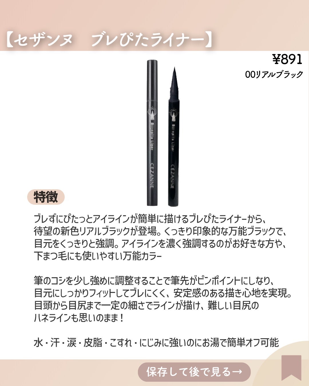 ブレぴたライナー/CEZANNE/アイライナーを使ったクチコミ(5枚目)