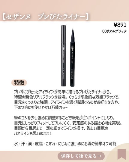 ブレぴたライナー/CEZANNE/アイライナーを使ったクチコミ(5枚目)