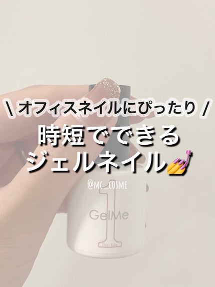 ジェルネイル/ジェルミーワン/ジェルネイルを使ったクチコミ(1枚目)