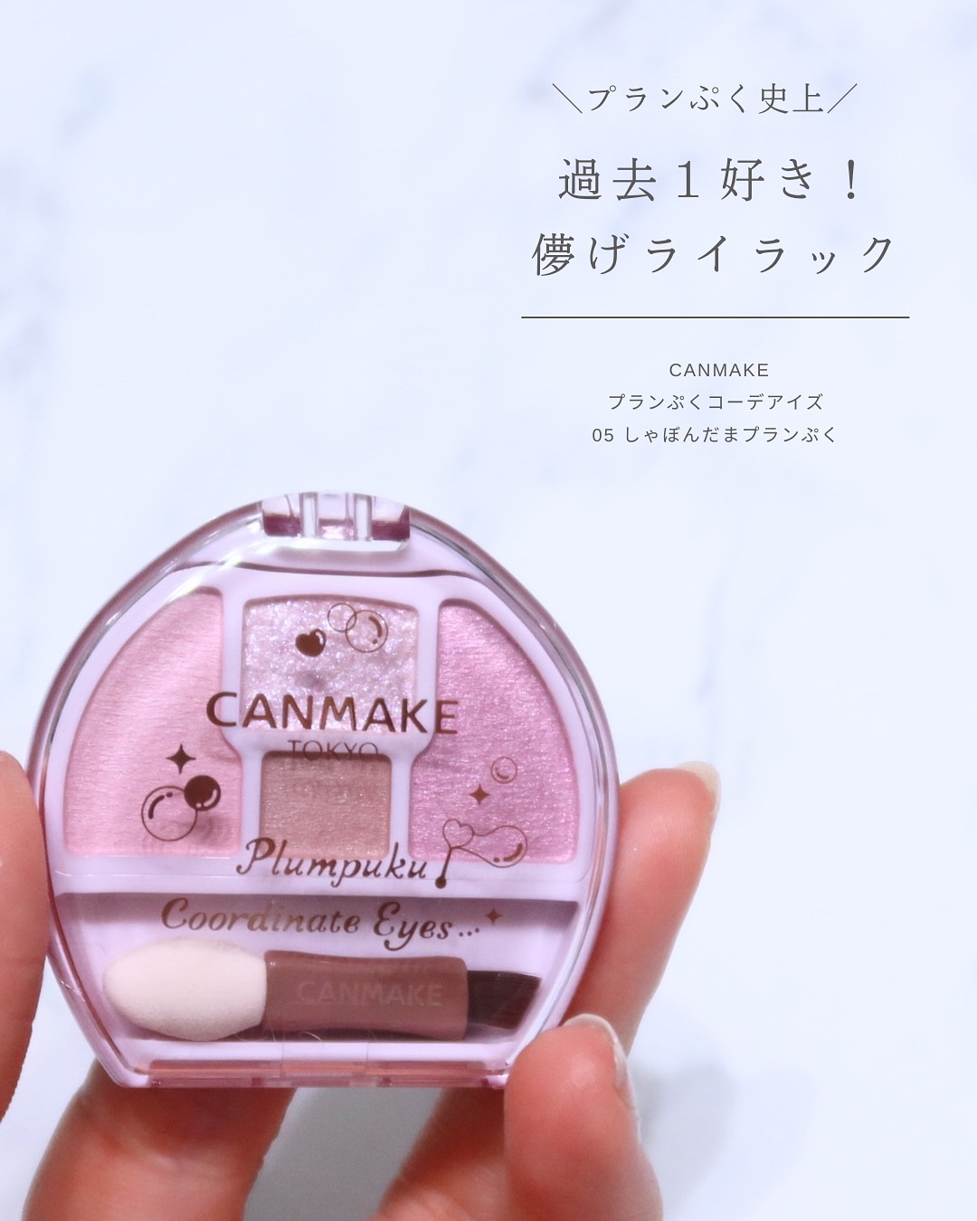 プランぷくコーデアイズ/キャンメイク/パウダーアイシャドウを使ったクチコミ（2枚目）