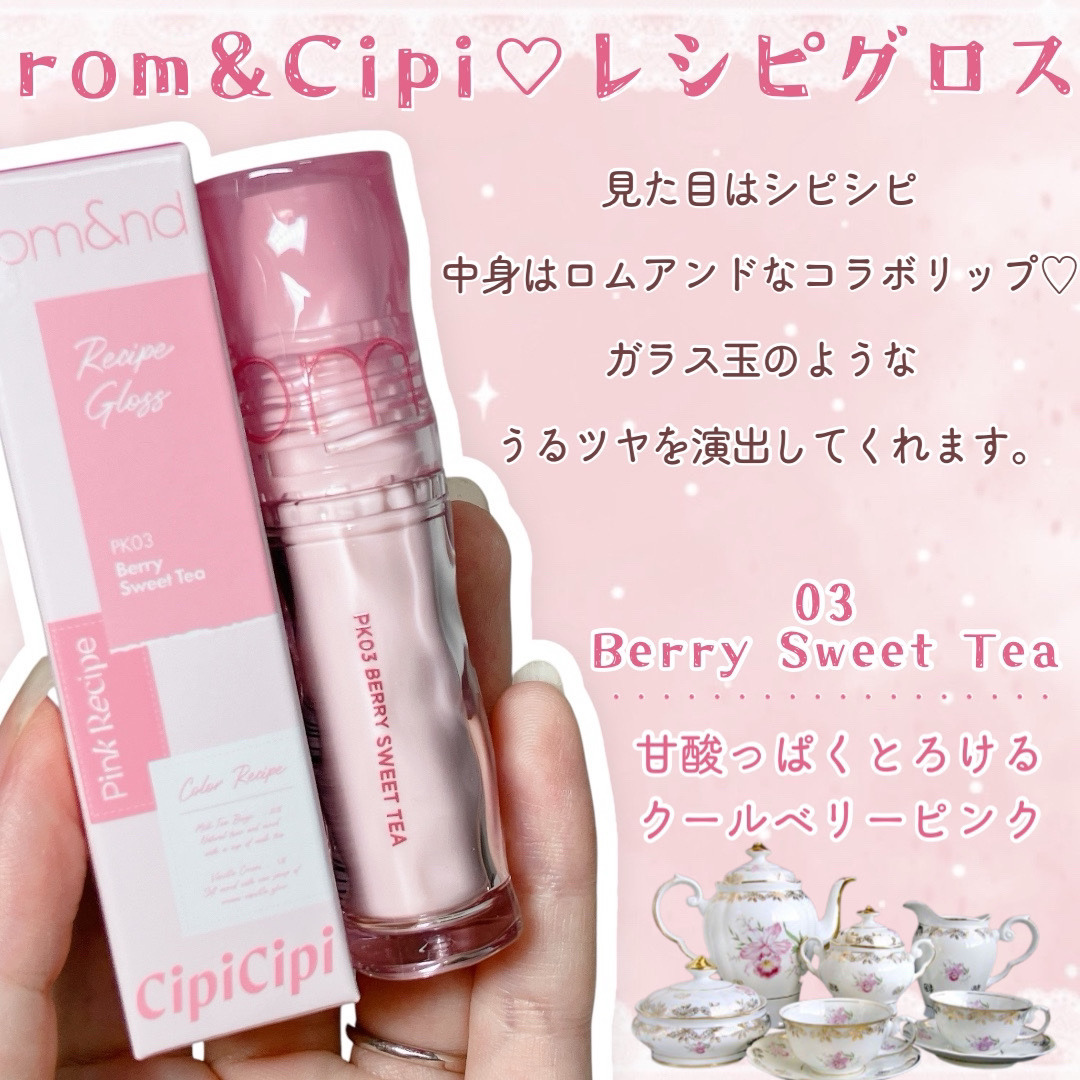 ロムシピ レシピグロス/rom&Cipi/リップグロスを使ったクチコミ（2枚目）