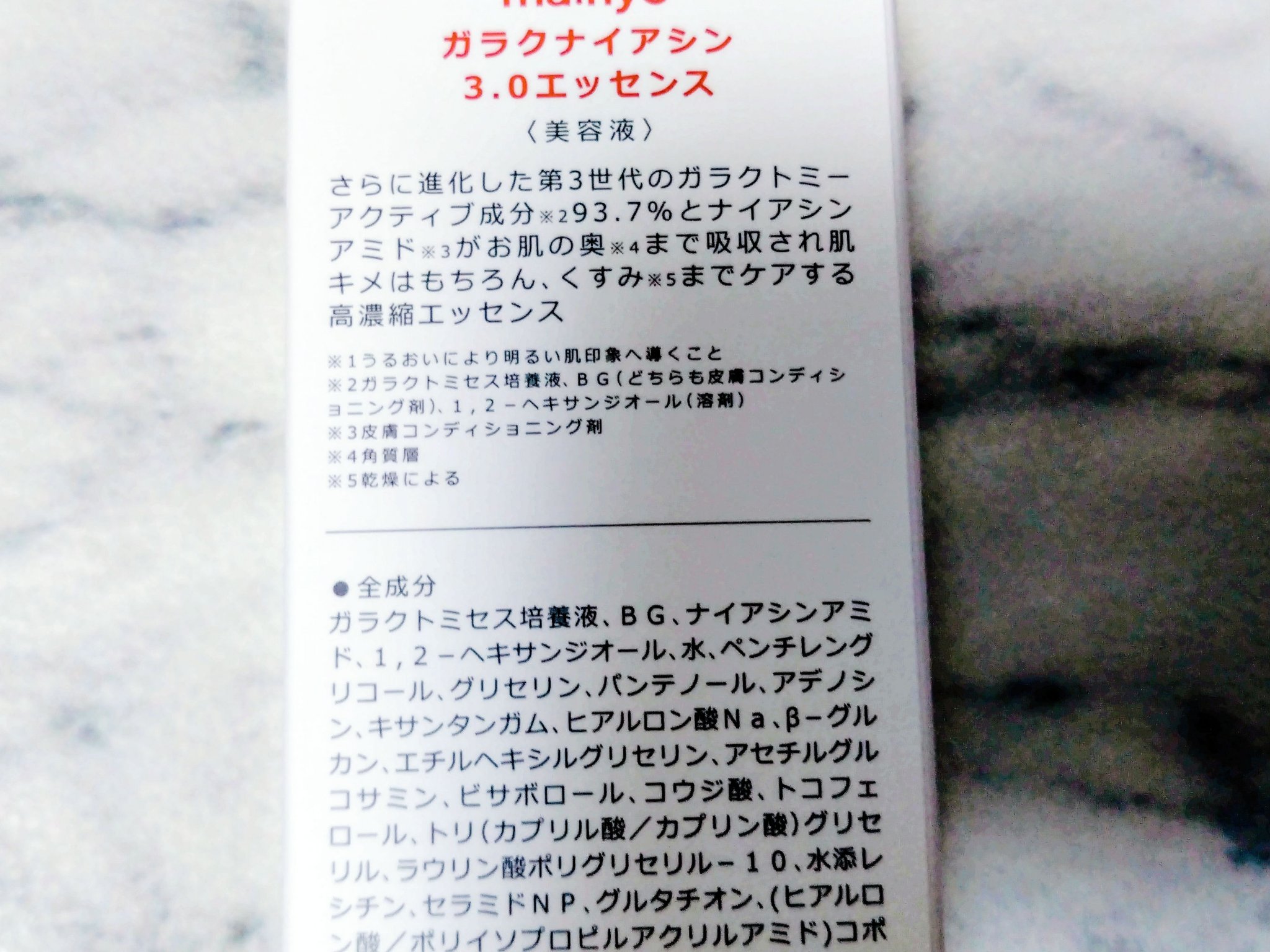 ガラク ナイアシン 3.0 エッセンス/manyo/美容液を使ったクチコミ（2枚目）