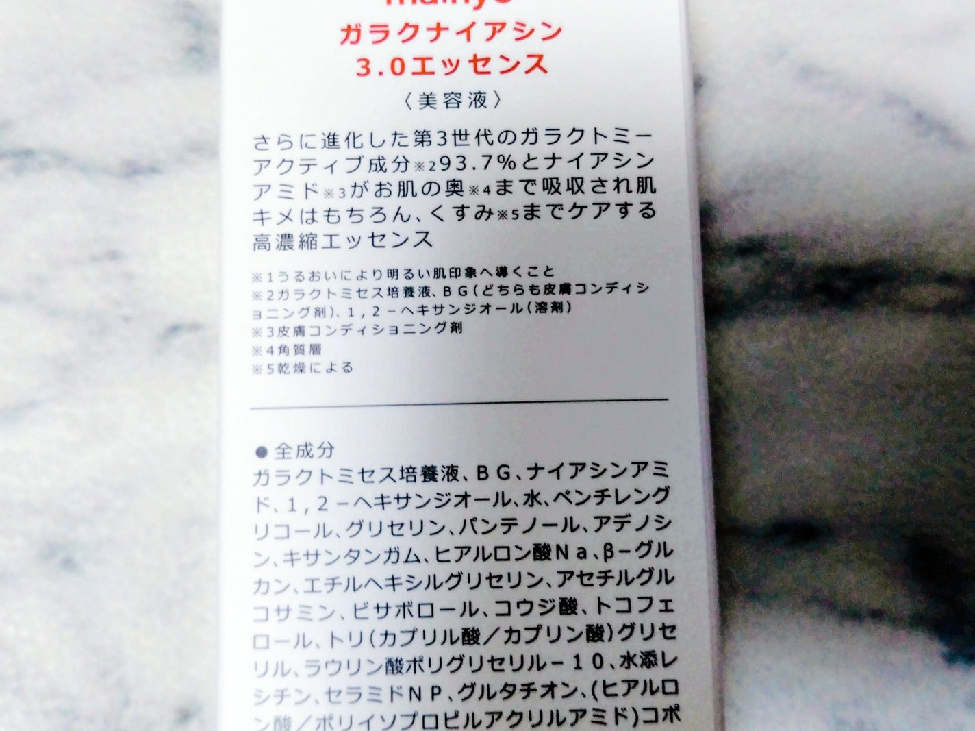ガラク ナイアシン 3.0 エッセンス/manyo/美容液を使ったクチコミ(2枚目)