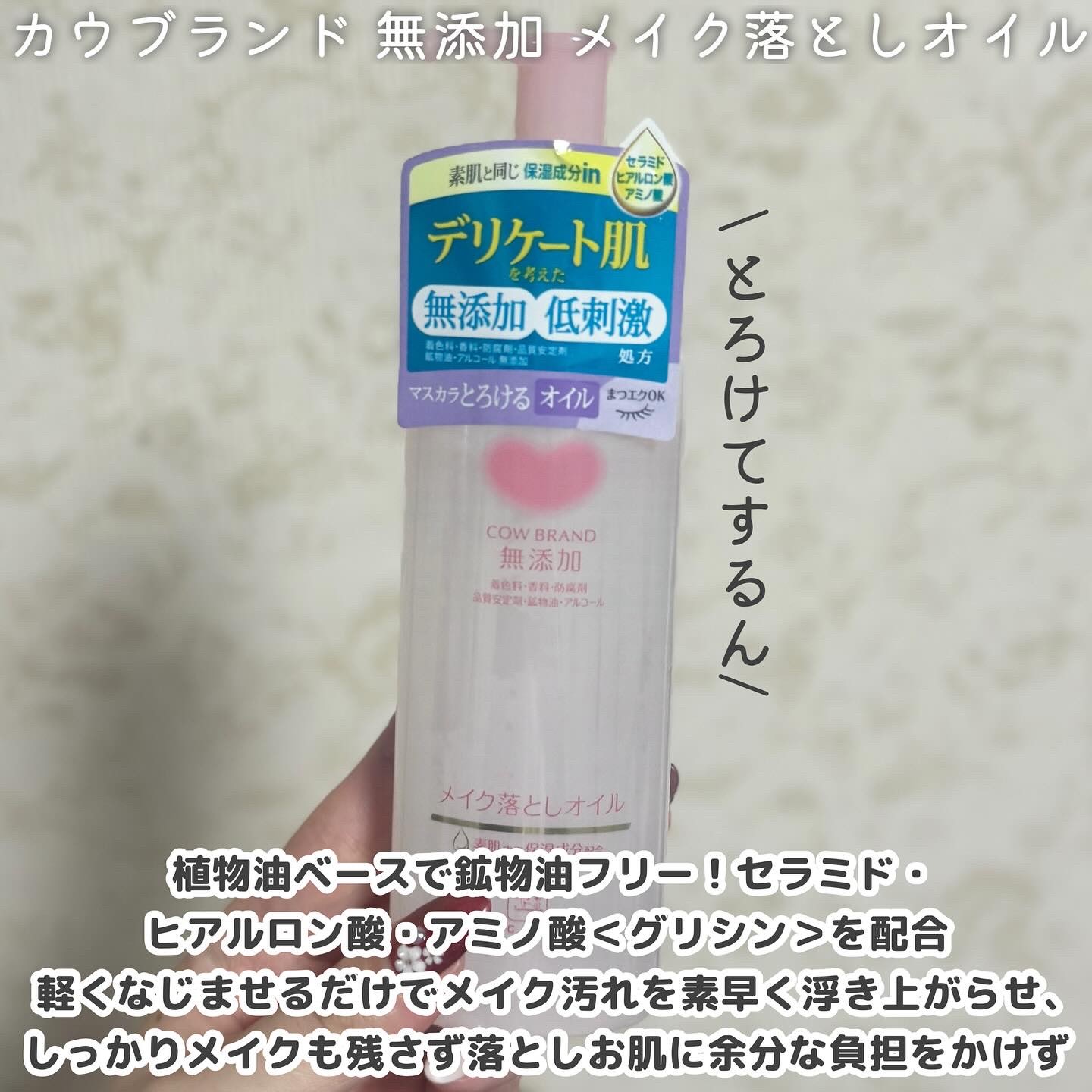 メイク落としオイル/カウブランド無添加/オイルクレンジングを使ったクチコミ（2枚目）