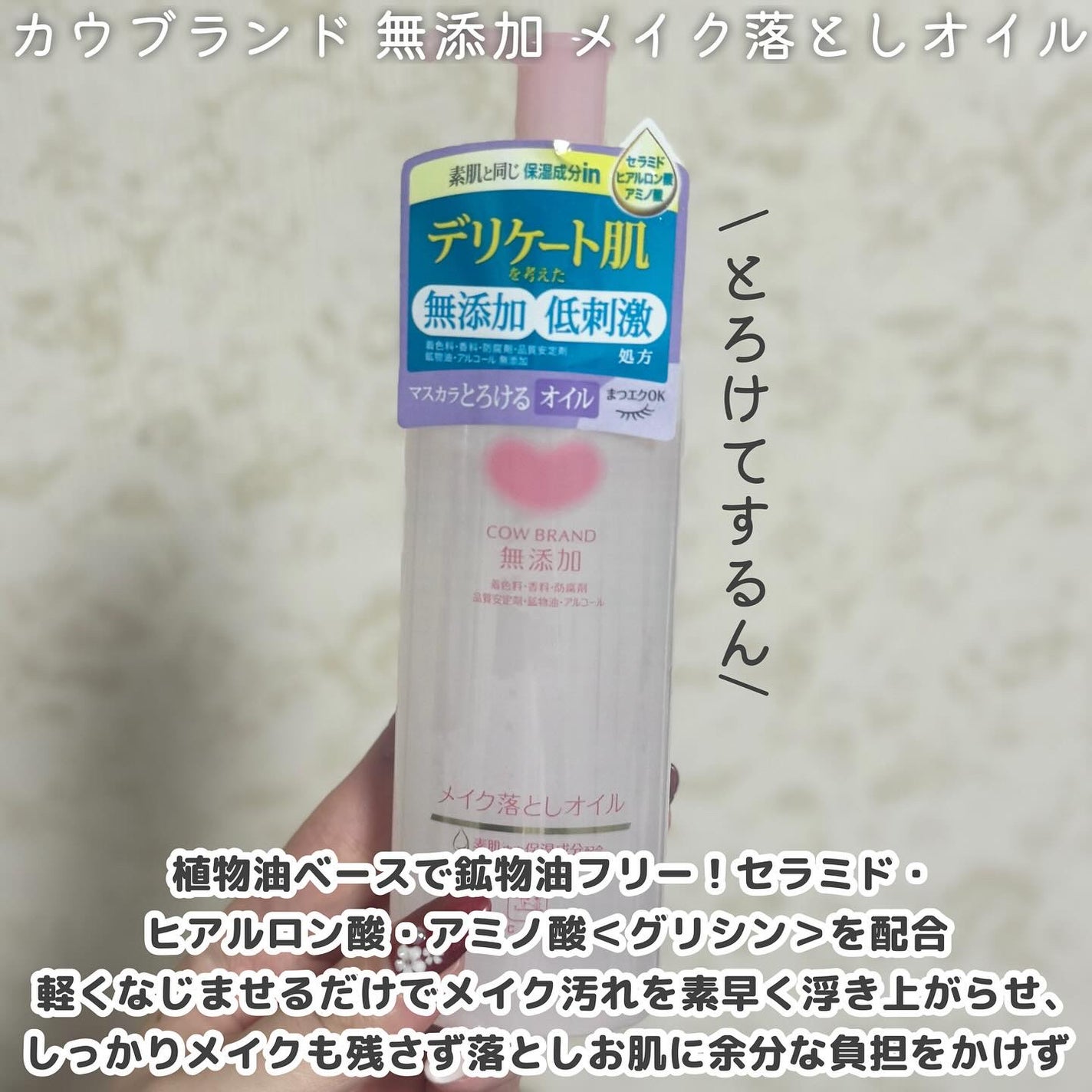 メイク落としオイル/カウブランド無添加/オイルクレンジングを使ったクチコミ(2枚目)