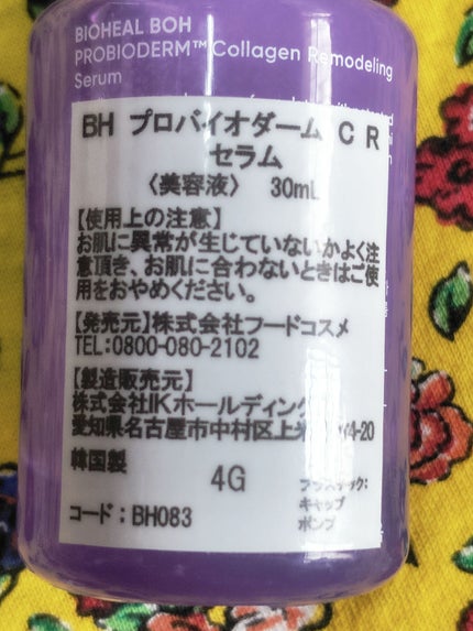 プロバイオダーム™ コラーゲンリモデリングセラム/BIOHEAL BOH/美容液を使ったクチコミ(2枚目)