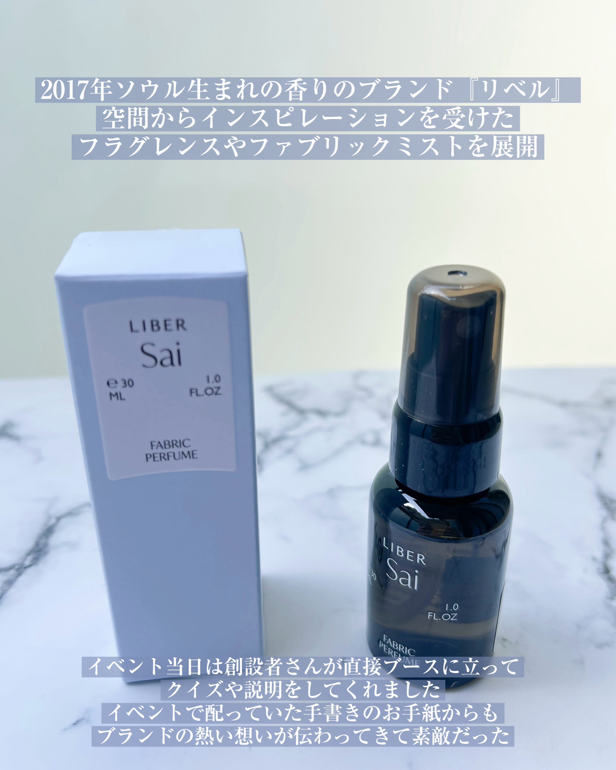 FABRIC PERFUME 1.Sai(best/soap)/LIBER/ファブリックミストを使ったクチコミ（2枚目）