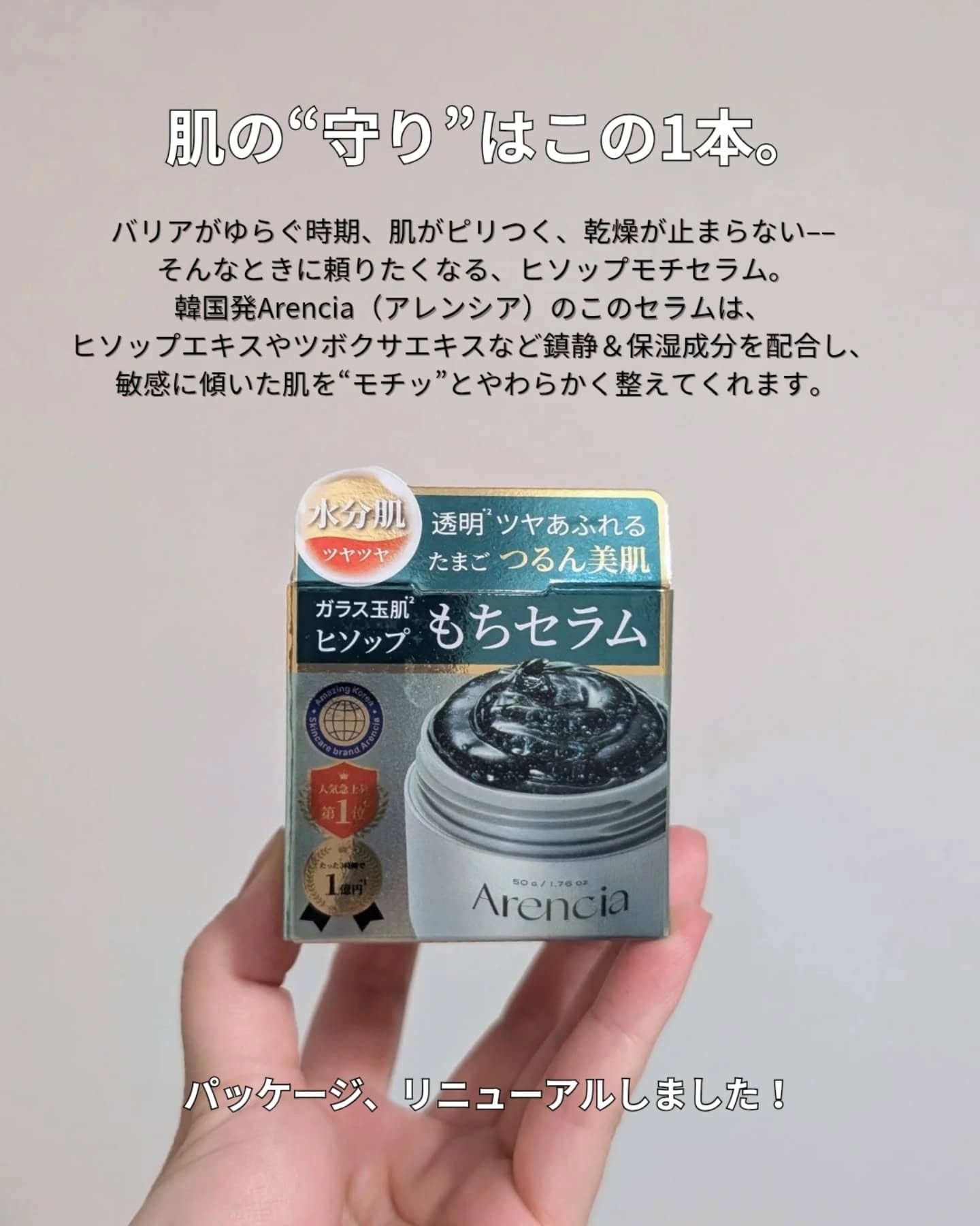 ホーリーヒソップ もちセラム/アレンシア/美容液を使ったクチコミ（2枚目）
