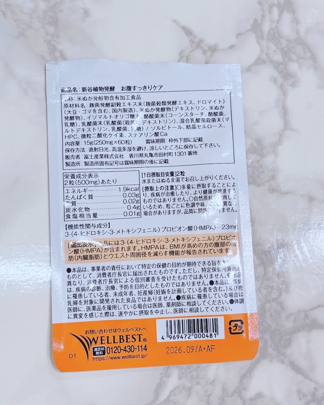 新谷植物発酵お腹すっきりケア/ウェルベスト/健康サプリメントを使ったクチコミ（2枚目）