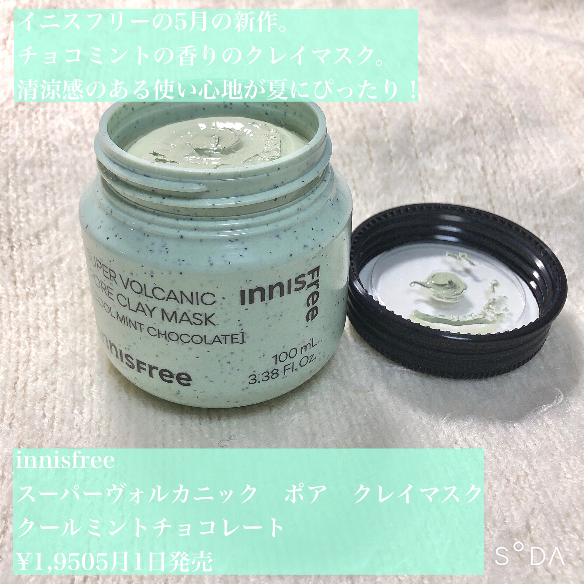 スーパーヴォルカニック　ポア　クレイマスク　クールミントチョコレート/innisfree/洗い流すパック・マスクを使ったクチコミ（2枚目）