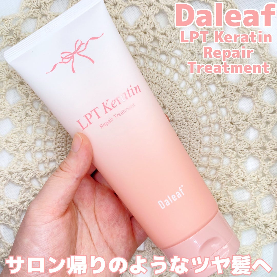 LPTケラチンリペアトリートメント/Daleaf/洗い流すヘアトリートメントを使ったクチコミ(1枚目)