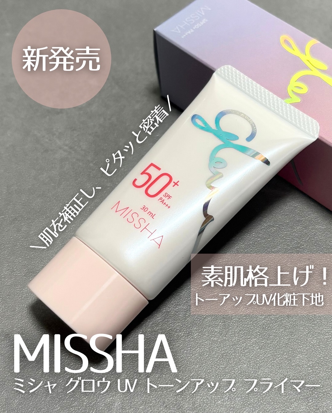 ミシャ グロウ UV トーンアップ プライマー/MISSHA/化粧下地を使ったクチコミ（1枚目）