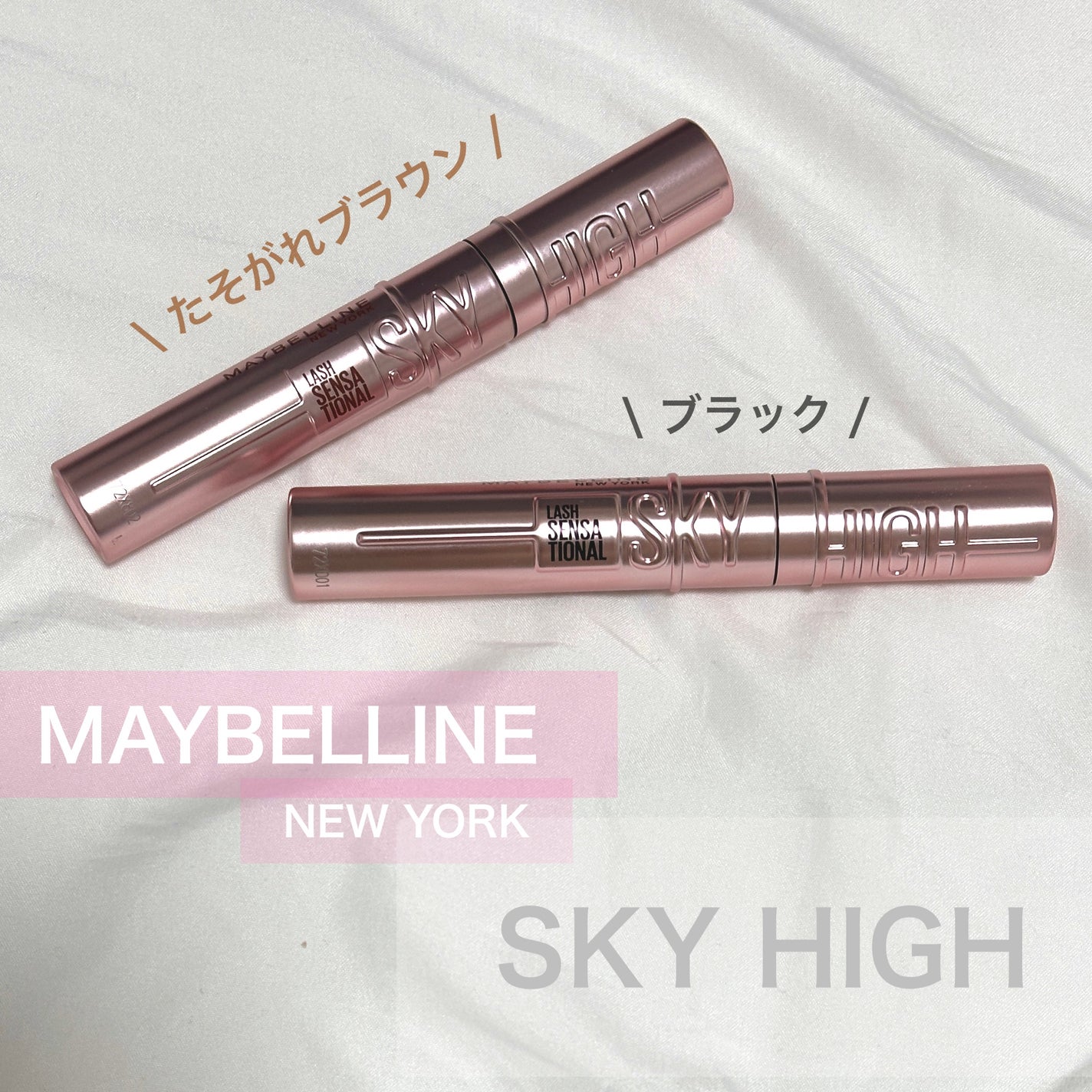 スカイハイ/MAYBELLINE NEW YORK/マスカラを使ったクチコミ(1枚目)