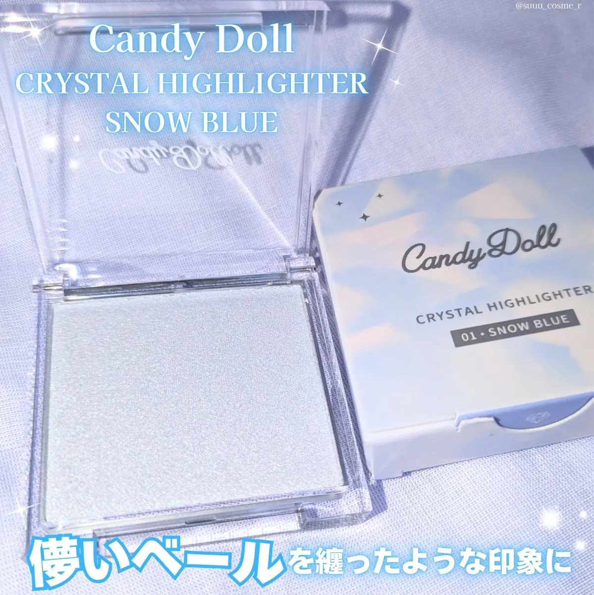 クリスタルハイライター/CandyDoll/パウダーハイライトを使ったクチコミ（1枚目）