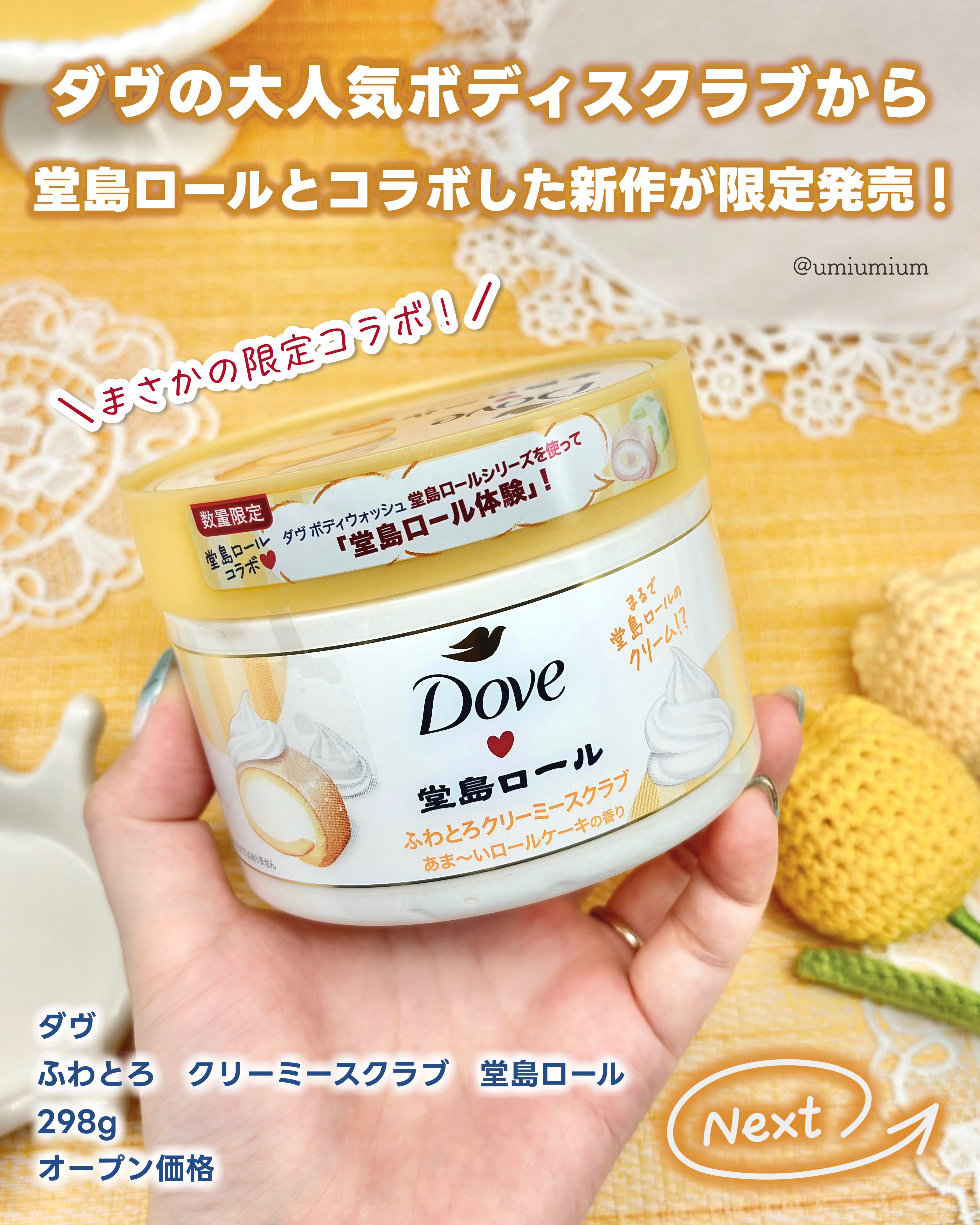 ダヴ　ふわとろ　クリーミースクラブ　堂島ロール/ダヴ/ボディスクラブを使ったクチコミ（2枚目）