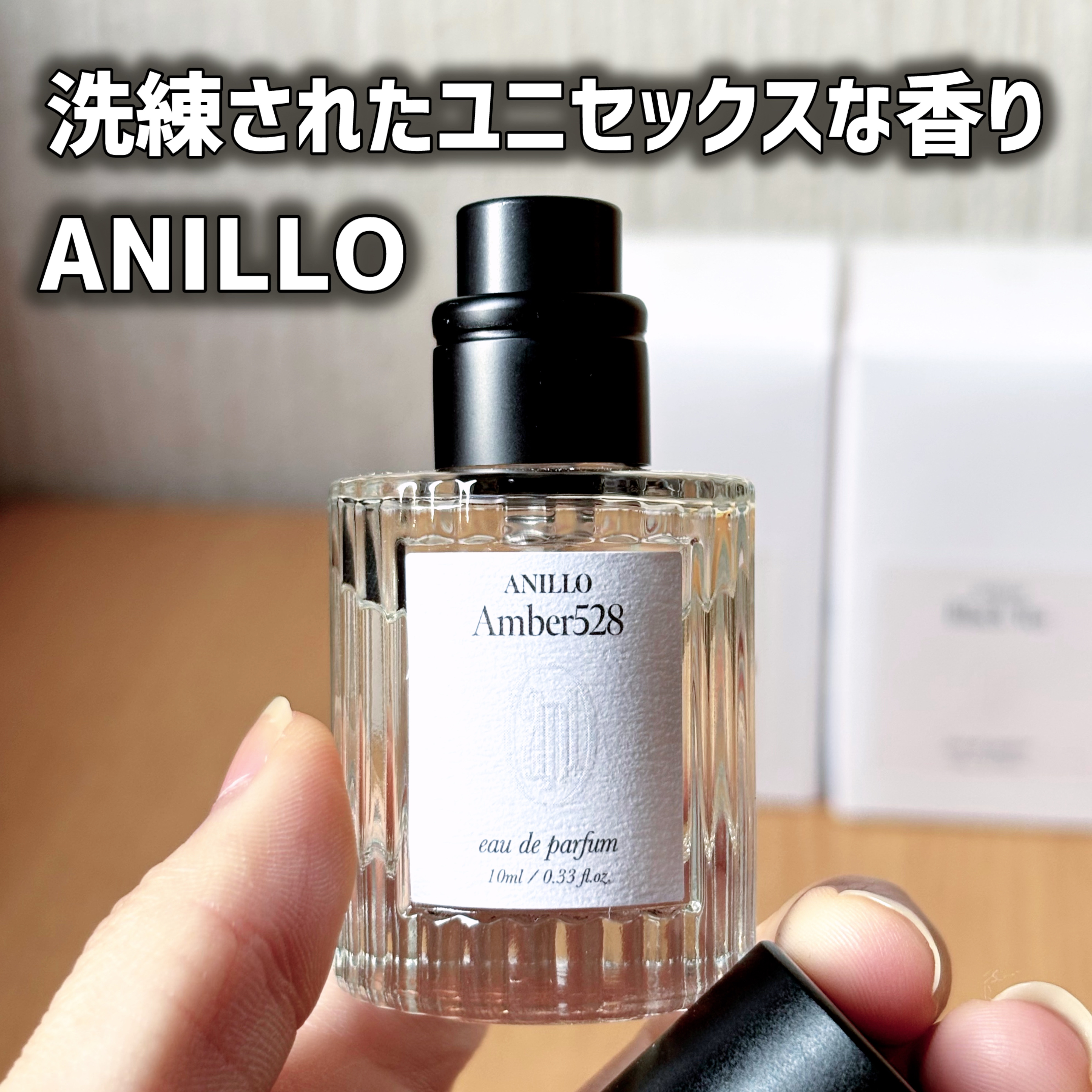 オードパルファム  Amber528/ANILLO/香水(その他)を使ったクチコミ（1枚目）