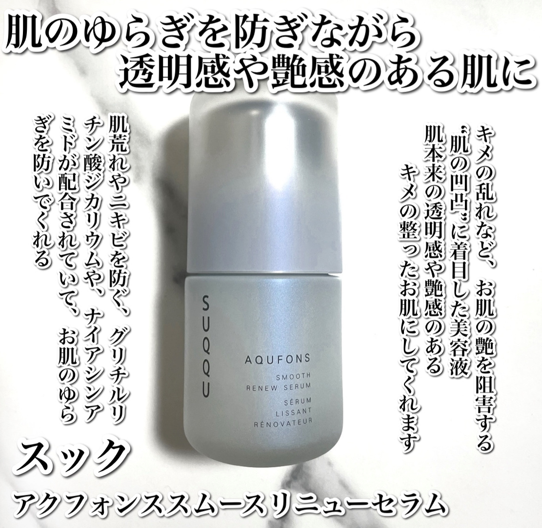 SUQQU アクフォンススムースリニューセラム　二本セット　50ml SUQQU アクフォンススムースリニューセラム 二本セット 50ml