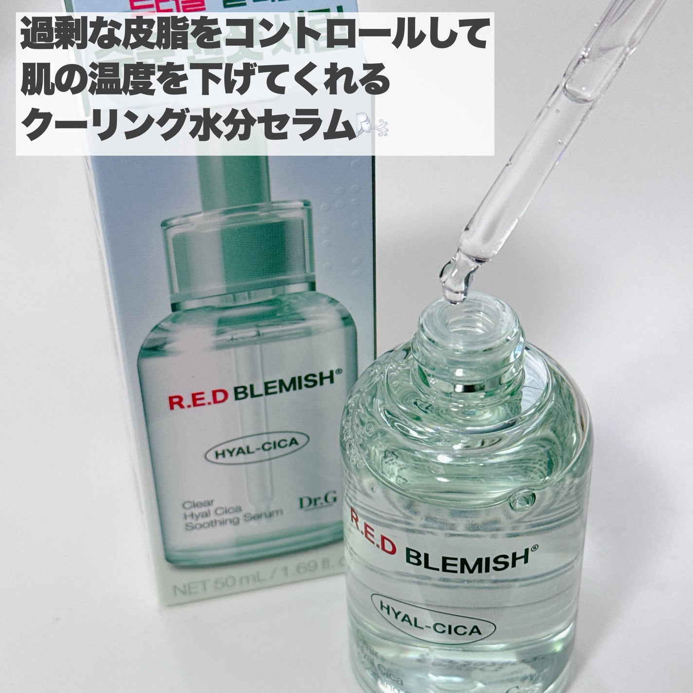 レッドブレミッシュ ヒアルシカスージングセラム/Dr.G/美容液を使ったクチコミ(3枚目)