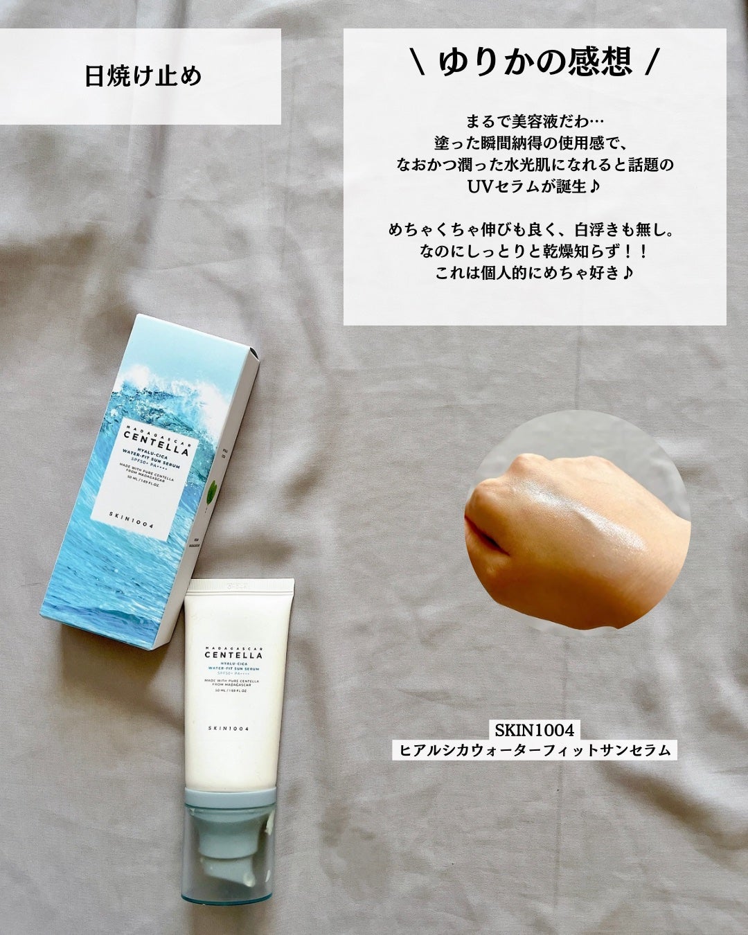 ヒアルーシカ ウォーターフィット サンセラム/SKIN1004/日焼け止めローションを使ったクチコミ(7枚目)